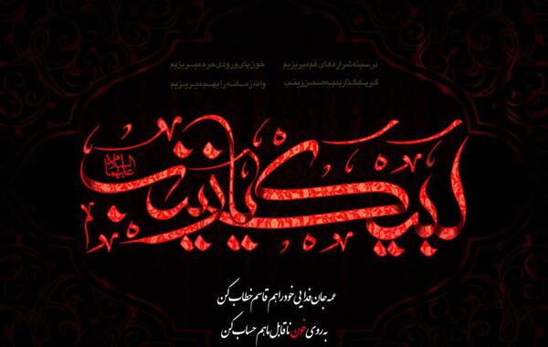 عکس پرچم حضرت زینب