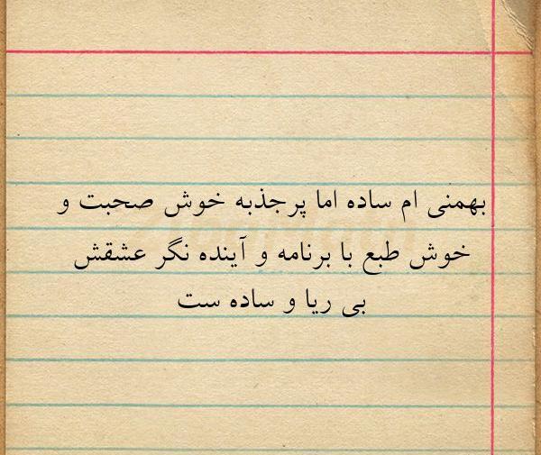 عکس نوشته من چه ساده ام
