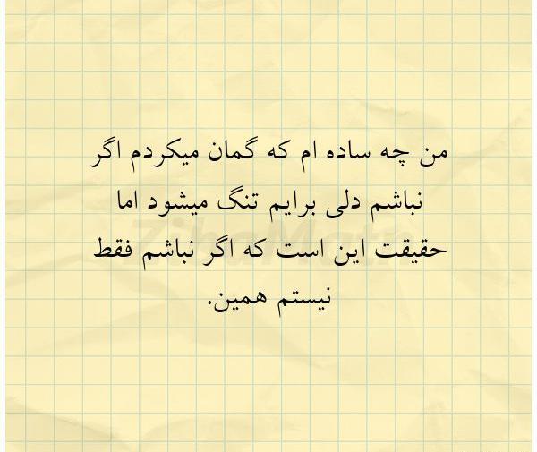 عکس نوشته من چه ساده ام