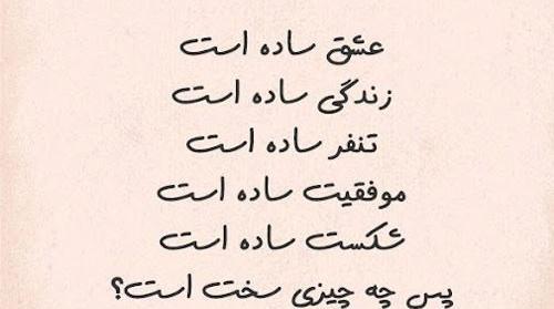 عکس نوشته من چه ساده ام