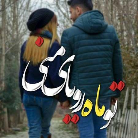عکس نوشته خاص تیکه دار خفن