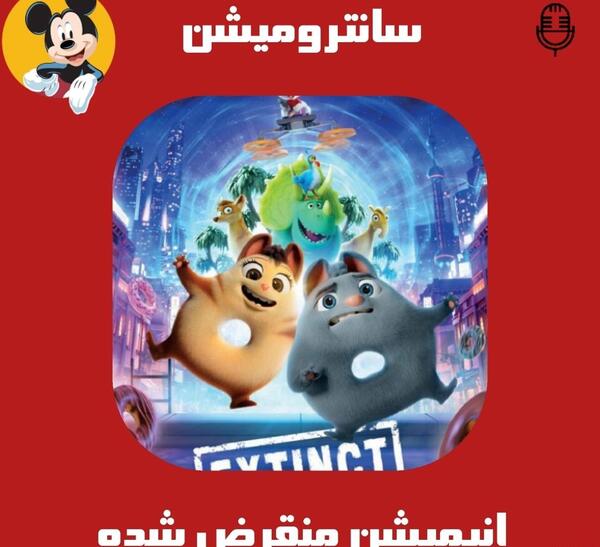 عکس روباه ایرانی منقرض شده