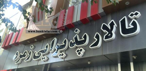 عکس هتل زمرد مشهد