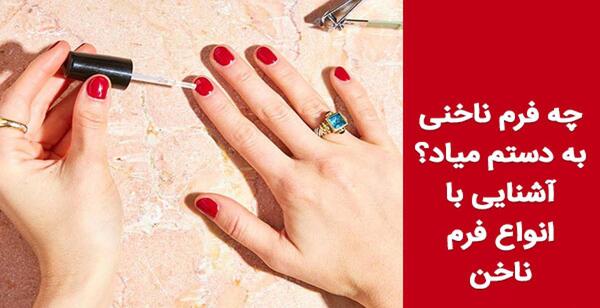 عکس مدل ناخن برای دست بزرگ