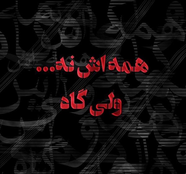 عکس نوشته ختم زیارت عاشورا
