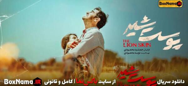 دانلود عکس پوست شیر