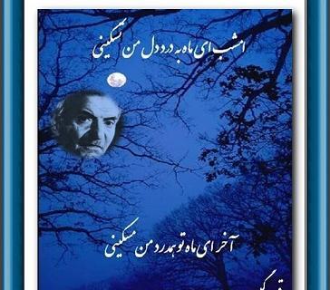 عکس ثریا معشوقه ی شهریار
