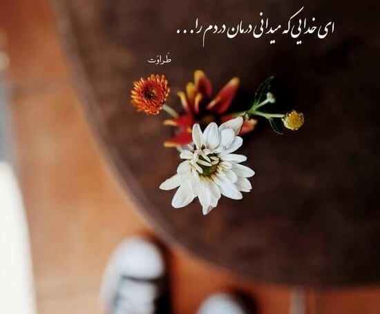 عکس نوشته آرامش خدایی