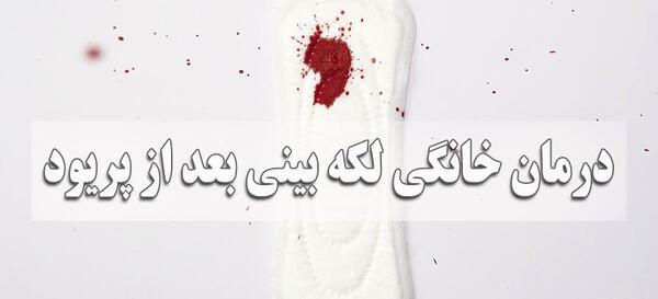 سقط عکس لکه بینی در بارداری