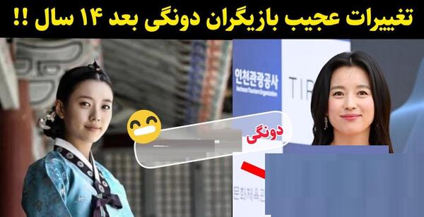 عکس بازیگران فیلم دونگی