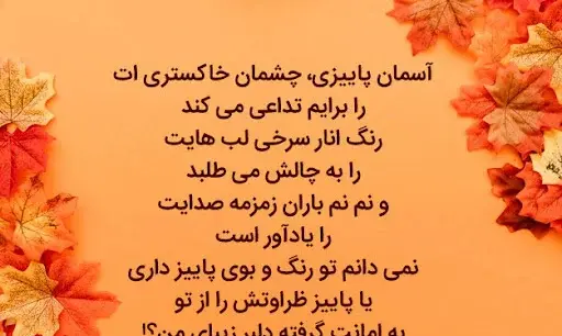 عکس نوشته پاییز می رود