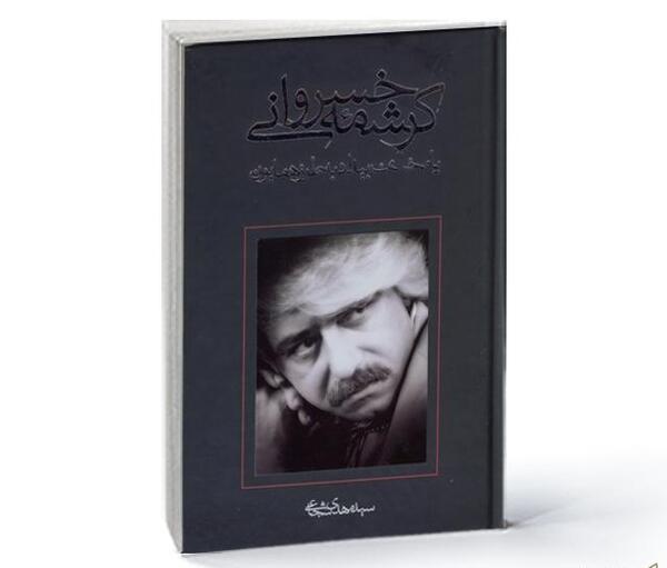 عکس سامان خسروانی
