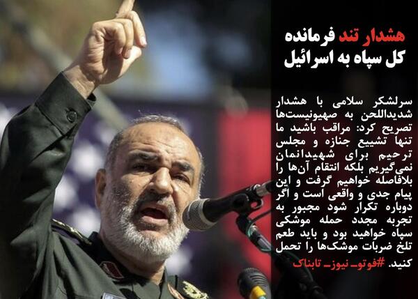 عکس سرلشکر سلامی