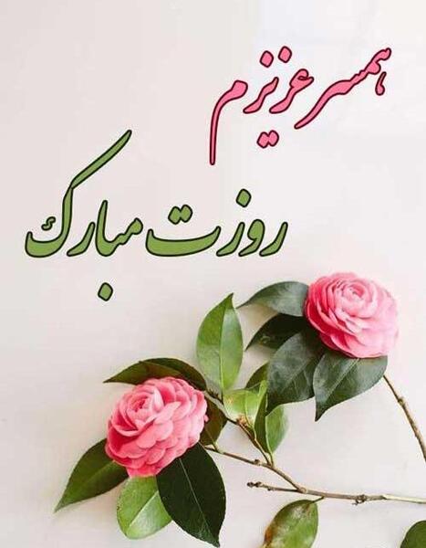 دانلود عکس روز مادر وزن