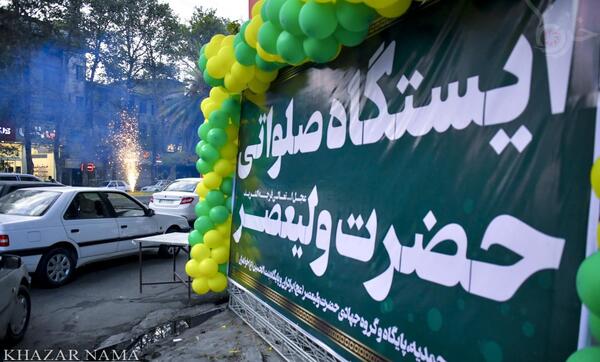 عکس ایستگاه صلواتی عید غدیر
