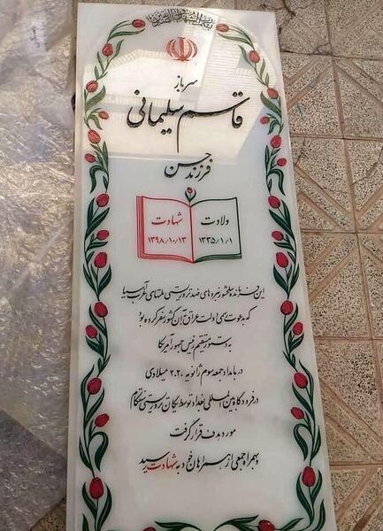 عکس از قبر شهید حججی