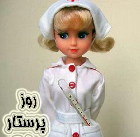 عکس نوشته خاص روز پرستار