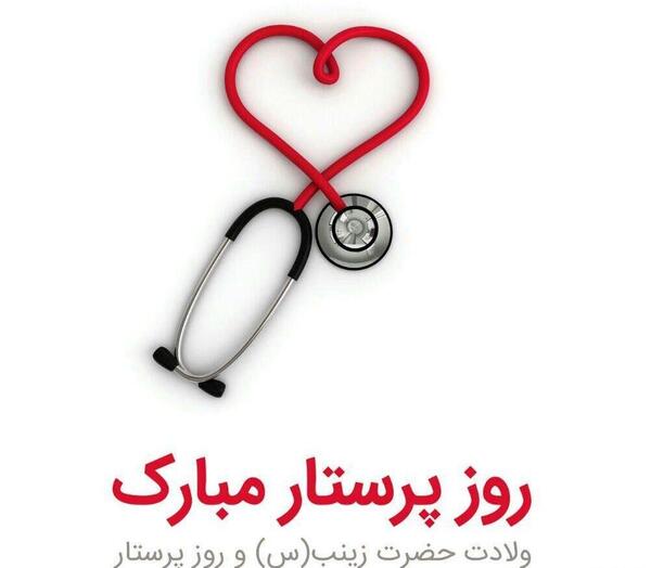 عکس نوشته خاص روز پرستار