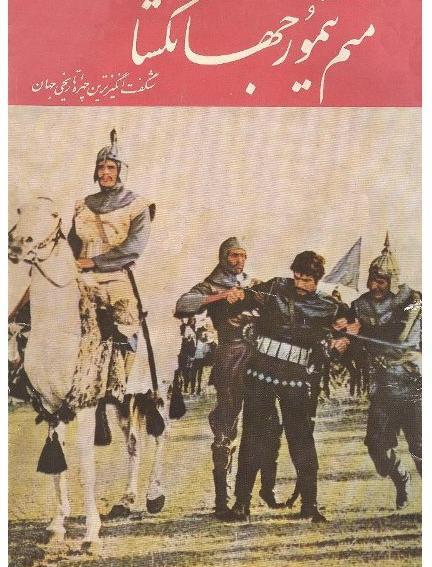 عکس قبر تیمور لنگ