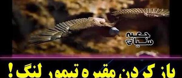عکس قبر تیمور لنگ