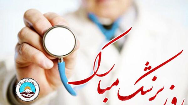 عکس تبریک روز فیزیوتراپی