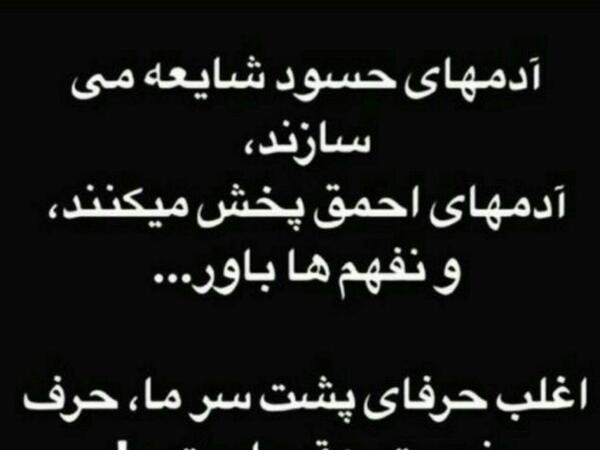 عکس نوشته رفقای حسود