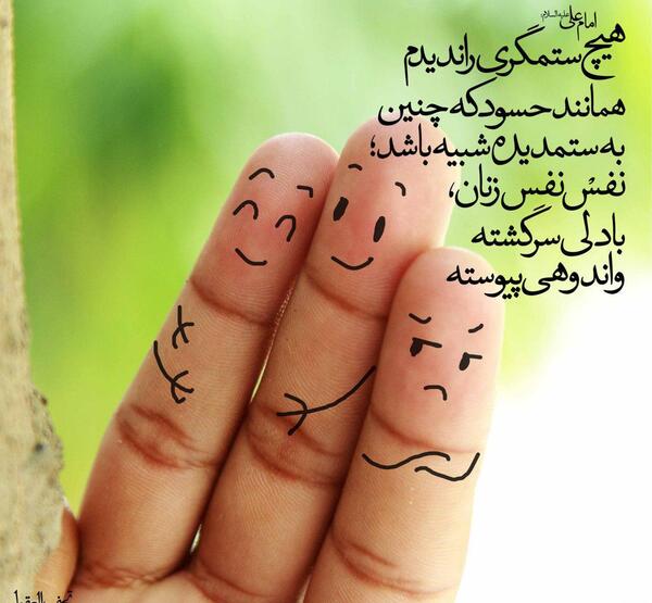 عکس نوشته رفقای حسود