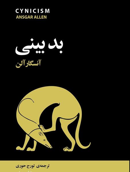 عکس نوشته رفقای حسود