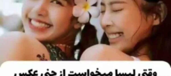 عکس کیوت جنی بلک پینک