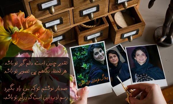 عکس نوشته های غزل شاکری