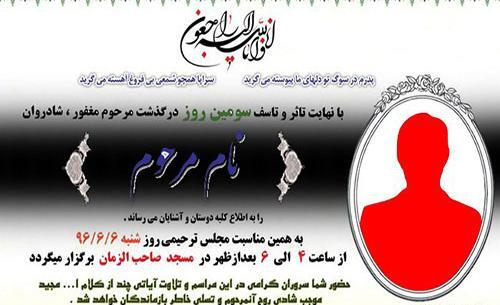 عکس مراسم فوت
