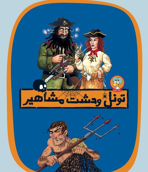 عکس ترسناک ترین تونل وحشت