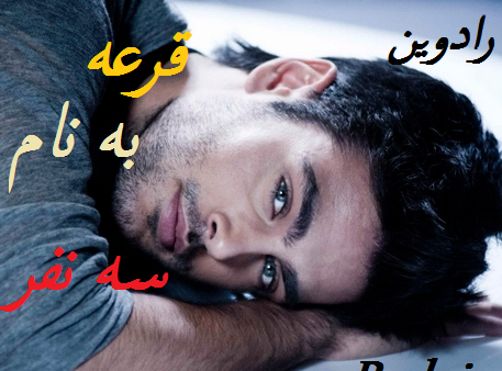 عکس شخصیت رمان غروب خورشید