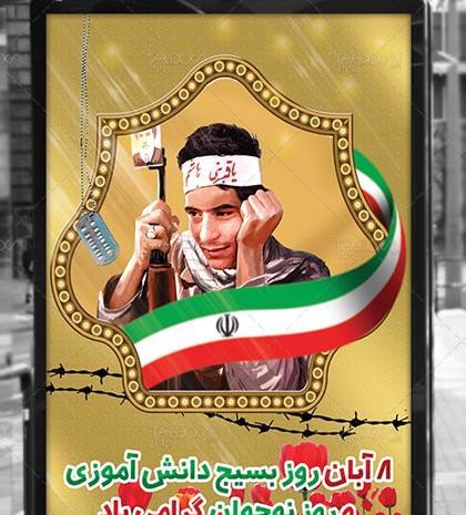 عکس برای روز بسیج دانش آموزی