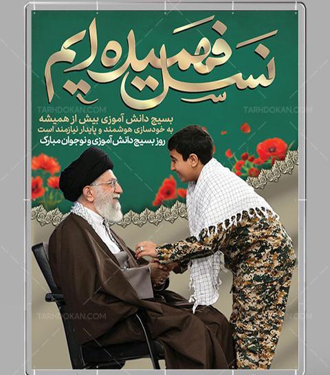 عکس برای روز بسیج دانش آموزی