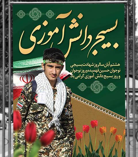 عکس برای روز بسیج دانش آموزی