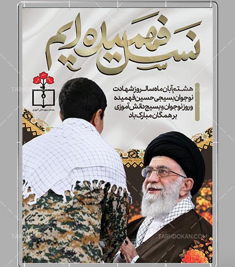 عکس برای روز بسیج دانش آموزی