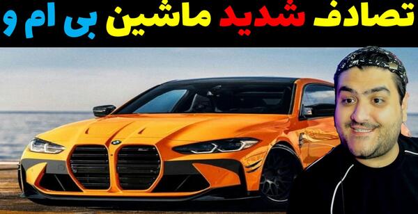 عکس ماشین پرهام