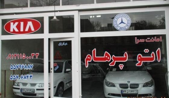 عکس ماشین پرهام