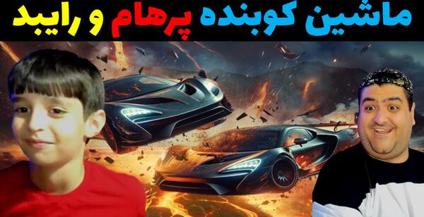 عکس ماشین پرهام
