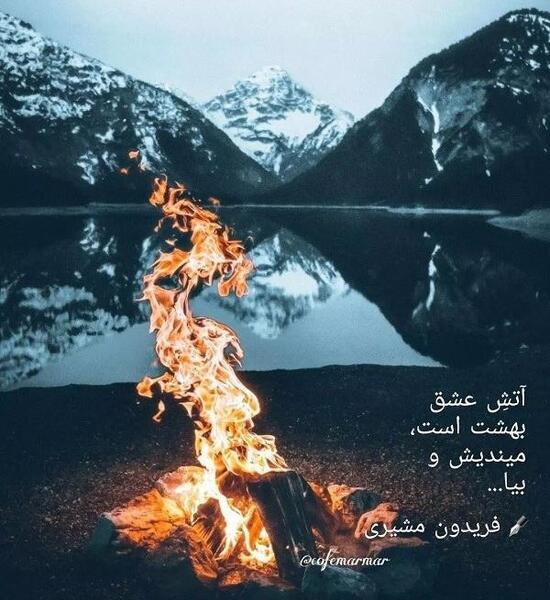 عکس عشق آتشین