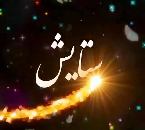 عکس اسرا جون