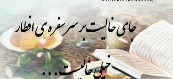 عکس سفره افطار برای پروفایل