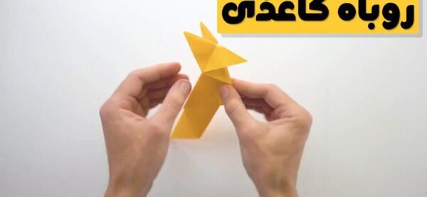 عکس روباه اوریگامی