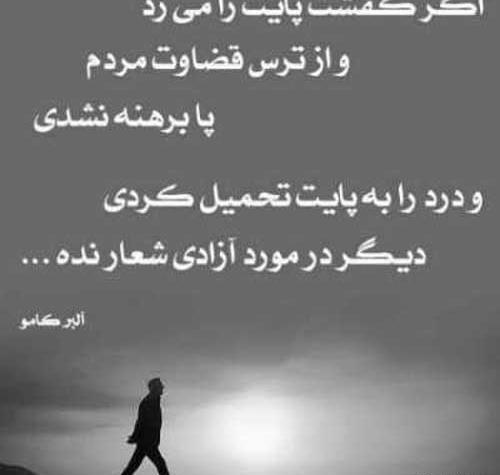 عکس نوشته قضاوت شدن