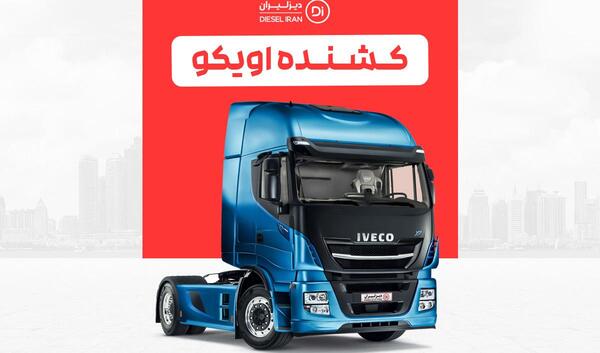 عکس ماشین سنگین ایویکو