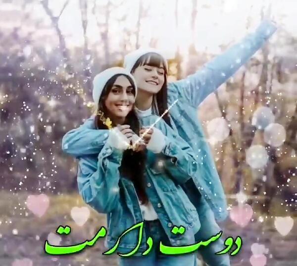عکس خواهر گلم ولنتاین مبارک