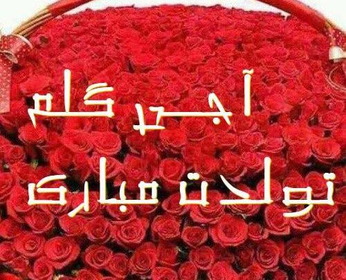 عکس خواهر گلم ولنتاین مبارک