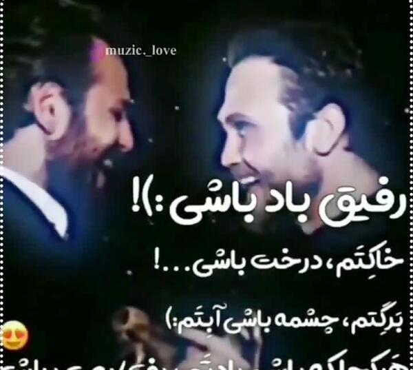 عکس نوشته رفیق کم باشه ولی تک باشه