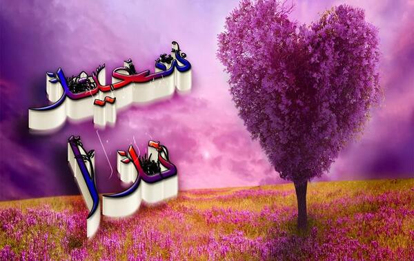 عکس نوشته سعید و پریسا